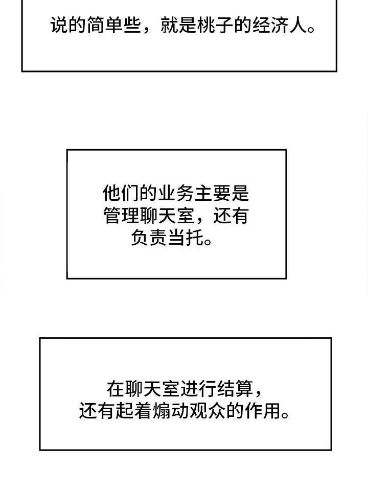 《主夫日常》漫画最新章节第23章：直播免费下拉式在线观看章节第【7】张图片