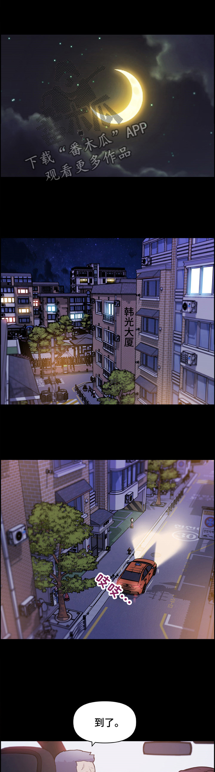 《重温故梦》漫画最新章节第123章：惊慌免费下拉式在线观看章节第【3】张图片