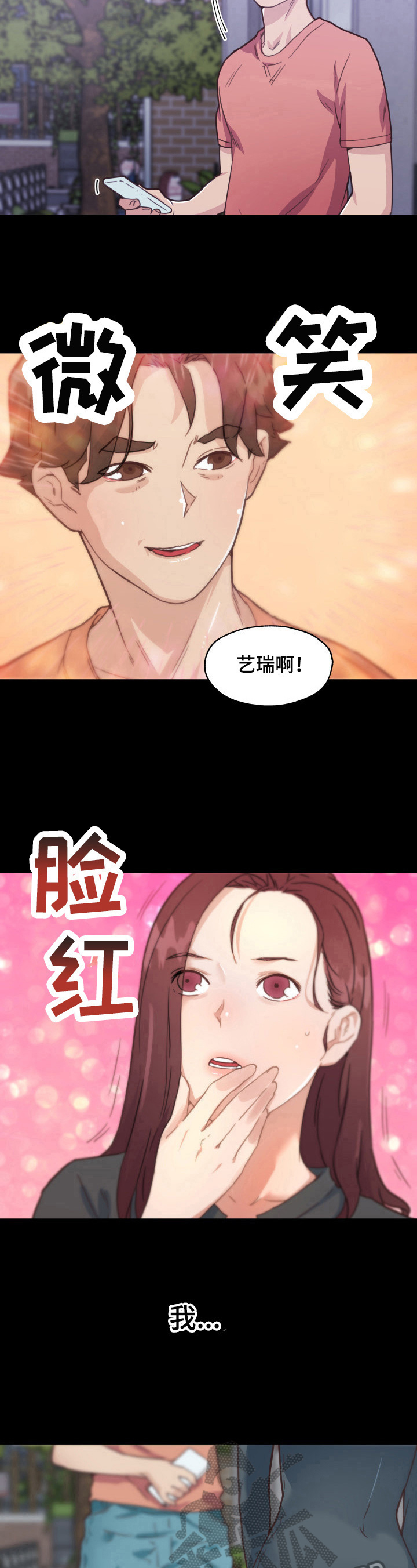 《重温故梦》漫画最新章节第65章：喜欢免费下拉式在线观看章节第【3】张图片