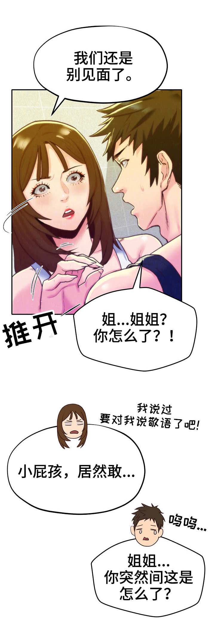 《寄宿旅馆》漫画最新章节第20章：我的心意免费下拉式在线观看章节第【5】张图片