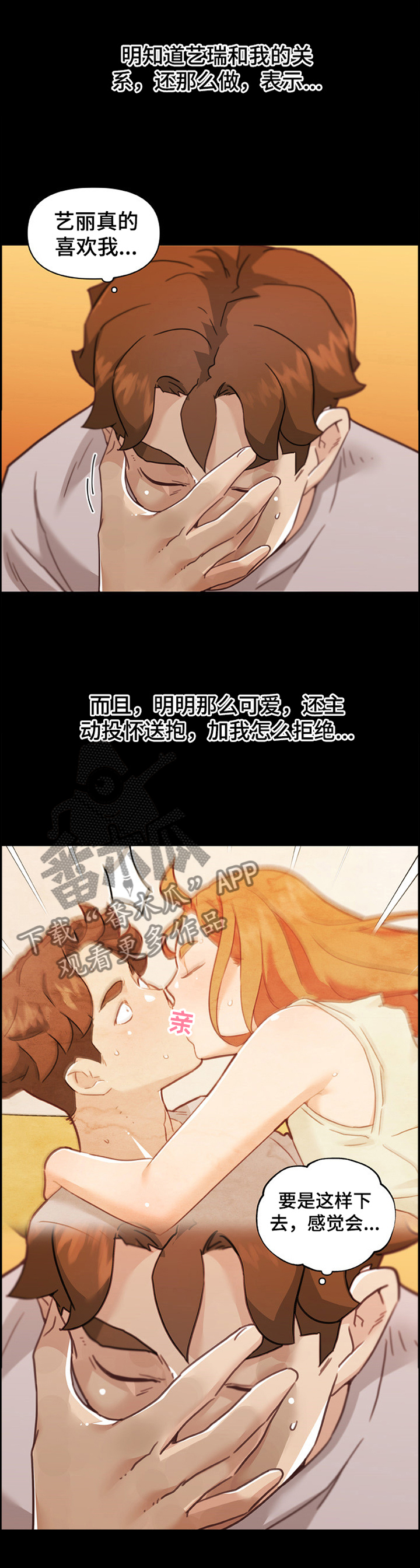 《重温故梦》漫画最新章节第126章：思考免费下拉式在线观看章节第【3】张图片