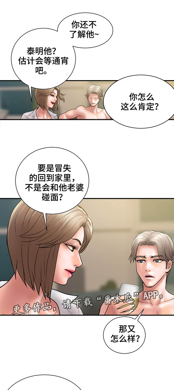 《婚姻指导》漫画最新章节第14章：上门免费下拉式在线观看章节第【14】张图片