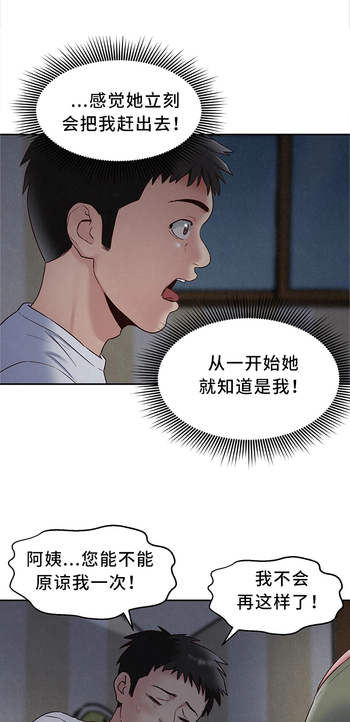 《寄宿旅馆》漫画最新章节第38章：不是你的错免费下拉式在线观看章节第【4】张图片