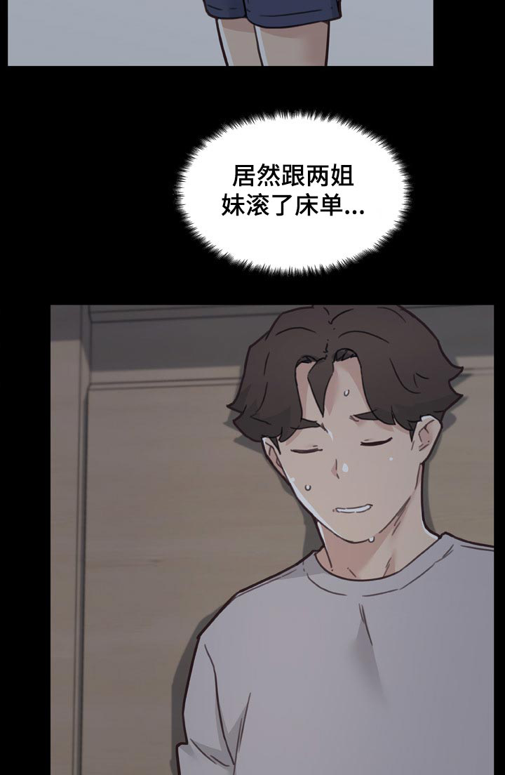 《重温故梦》漫画最新章节第134章：担心免费下拉式在线观看章节第【4】张图片