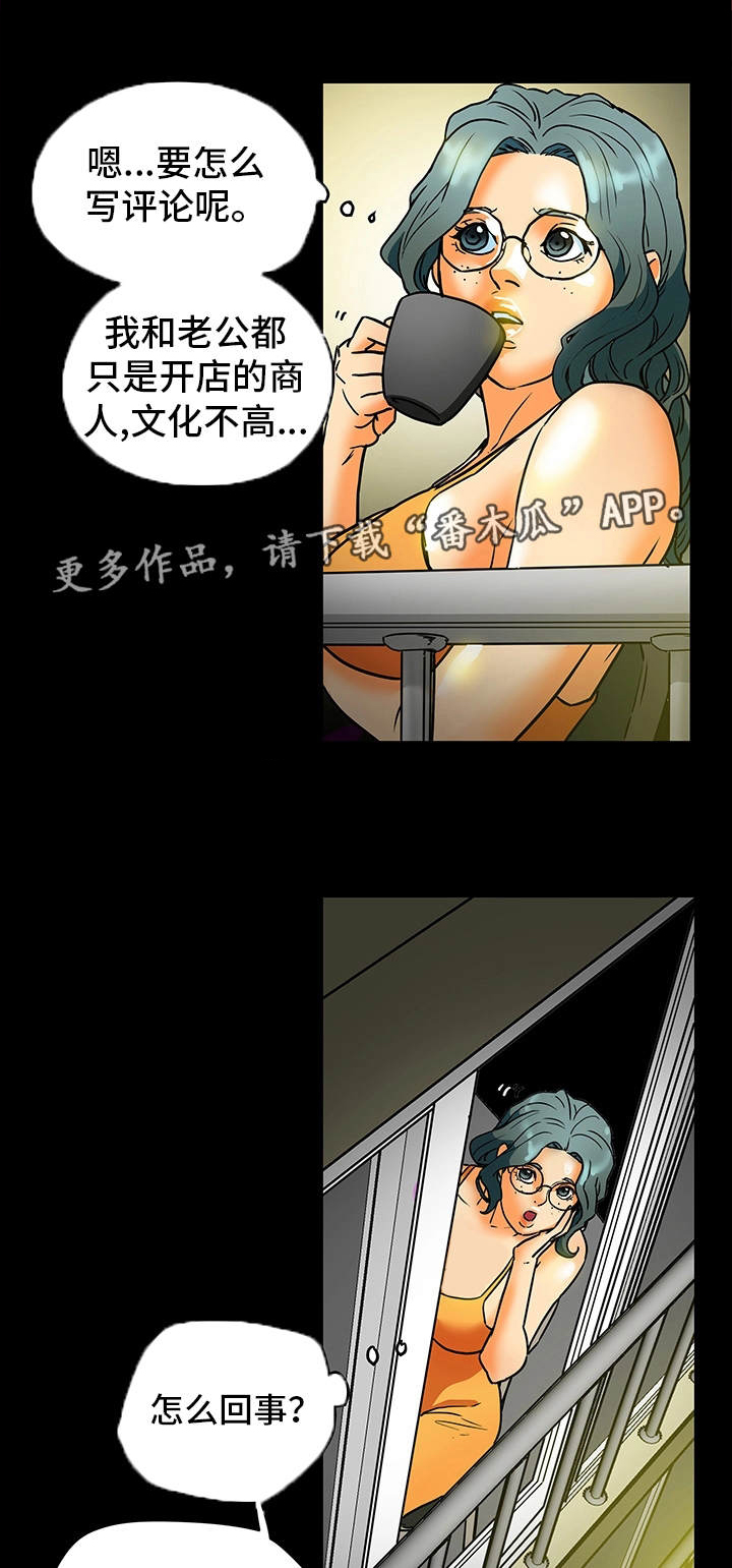 《主夫日常》漫画最新章节第15章：新鲜感免费下拉式在线观看章节第【2】张图片