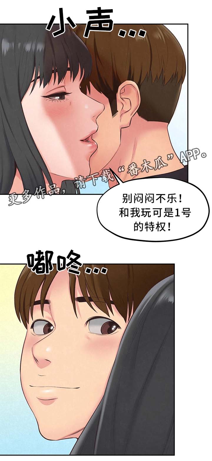 《寄宿旅馆》漫画最新章节第32章：备胎1号免费下拉式在线观看章节第【15】张图片