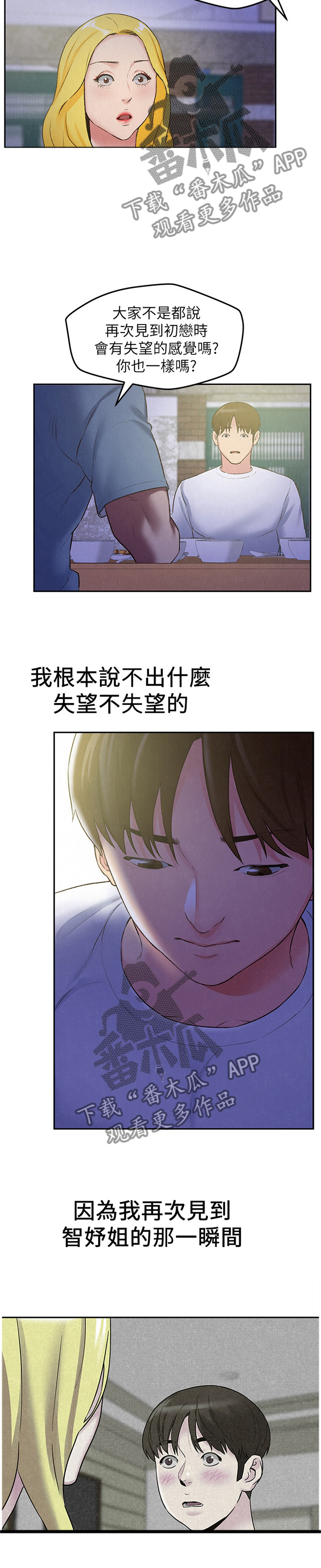 《寄宿旅馆》漫画最新章节第48章：心跳的感觉免费下拉式在线观看章节第【3】张图片