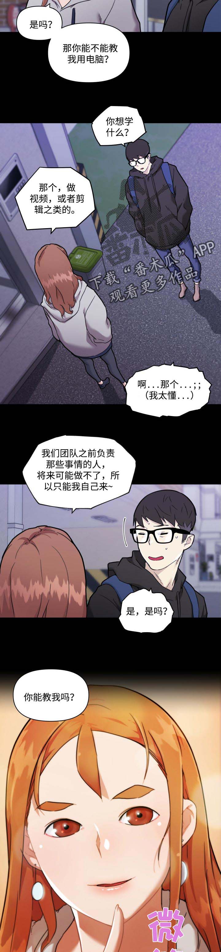 《重温故梦》漫画最新章节第76章：你能教我吗？免费下拉式在线观看章节第【5】张图片