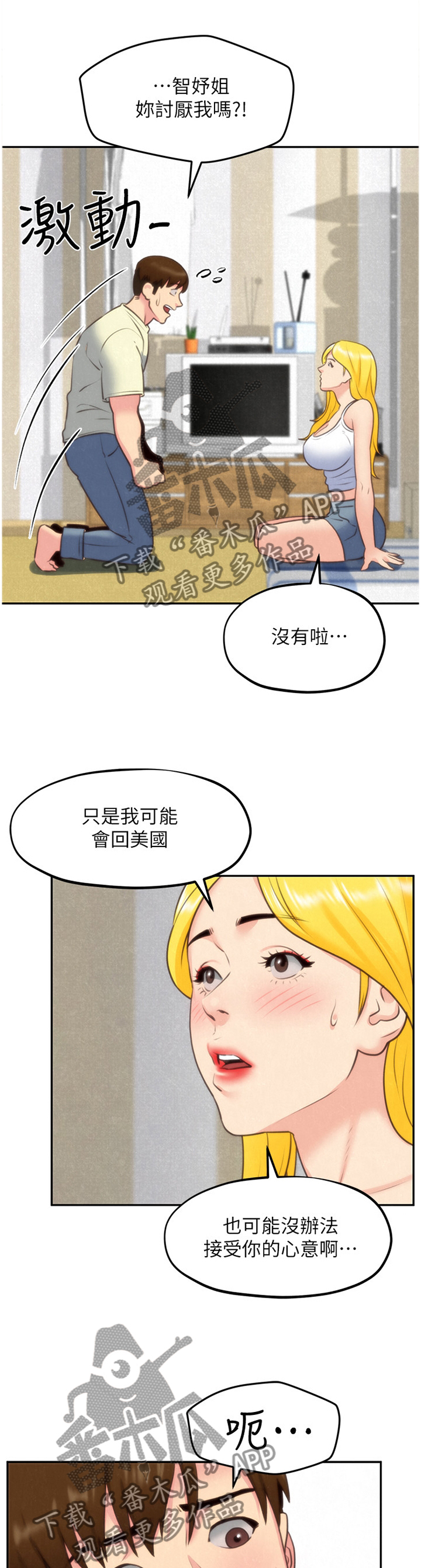 《寄宿旅馆》漫画最新章节第58章：打动免费下拉式在线观看章节第【23】张图片