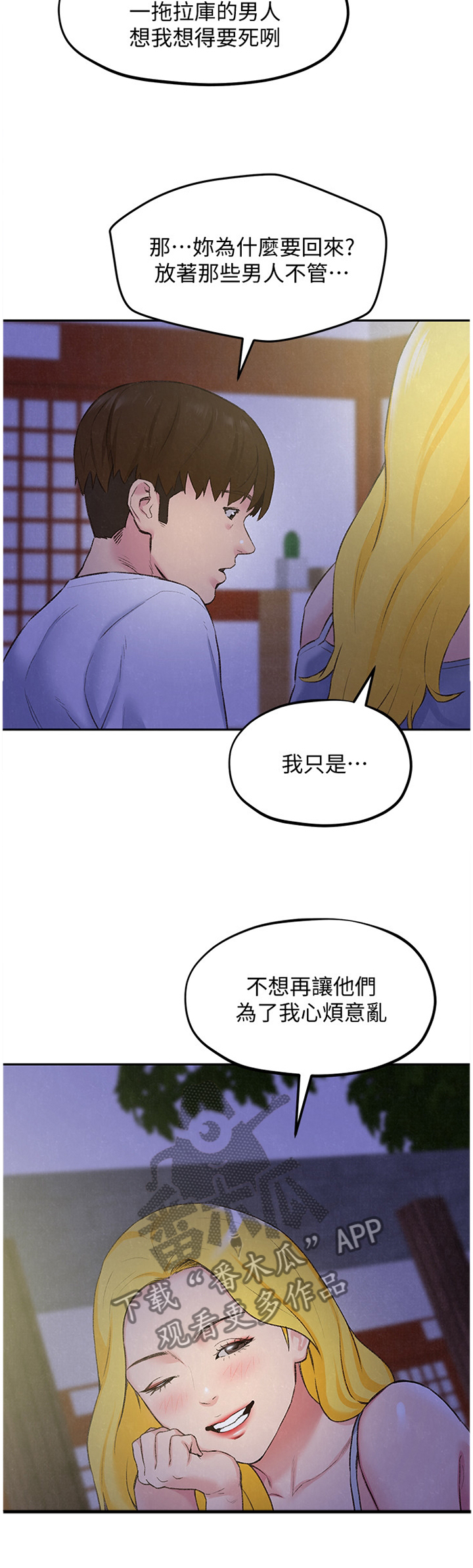 《寄宿旅馆》漫画最新章节第49章：第一次免费下拉式在线观看章节第【8】张图片