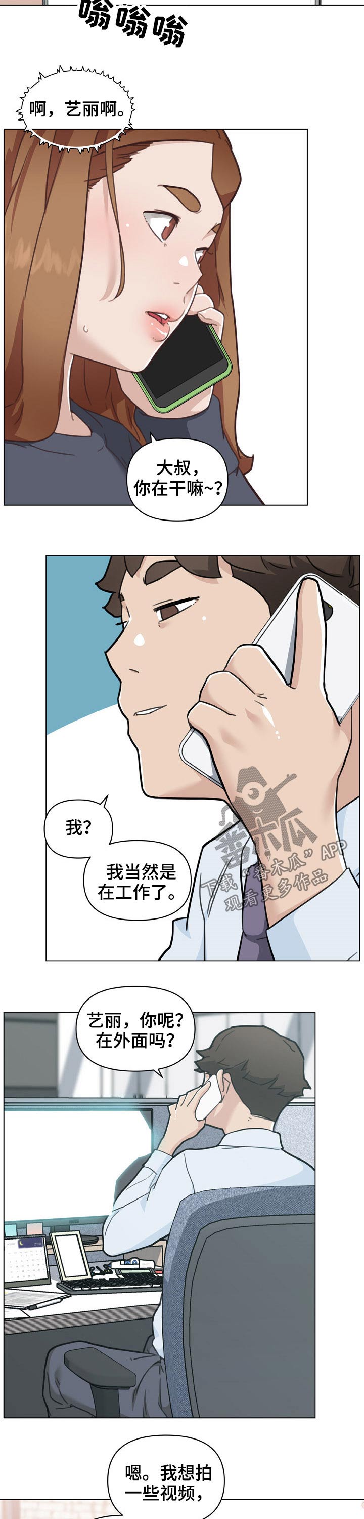 《重温故梦》漫画最新章节第140章：吃饭免费下拉式在线观看章节第【3】张图片