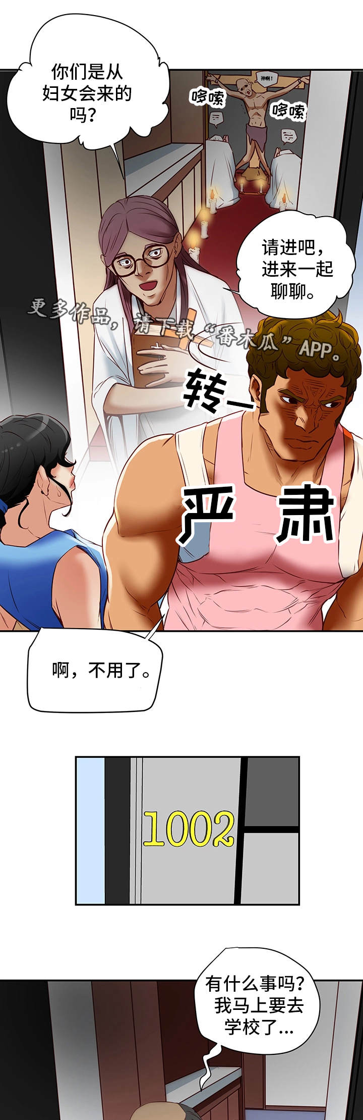 《主夫日常》漫画最新章节第27章：越线免费下拉式在线观看章节第【4】张图片