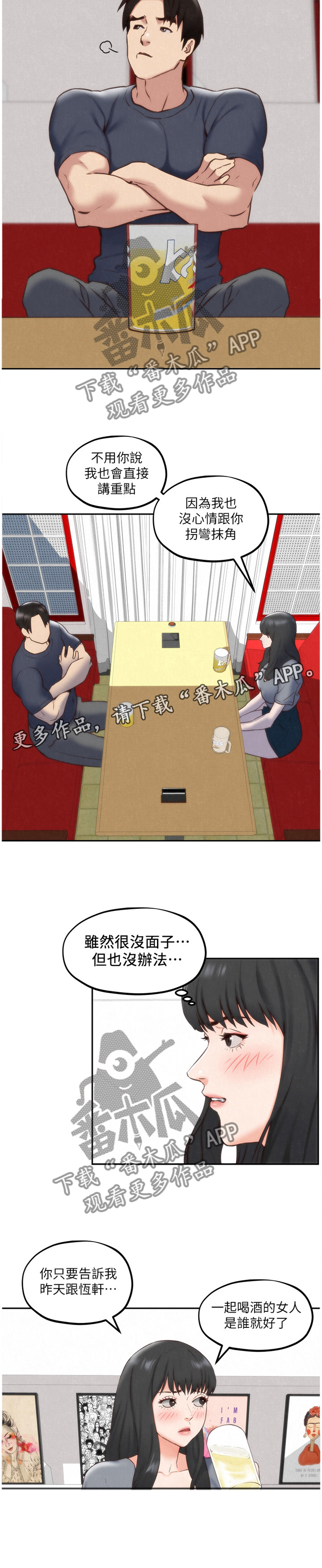 《寄宿旅馆》漫画最新章节第54章：询问免费下拉式在线观看章节第【1】张图片