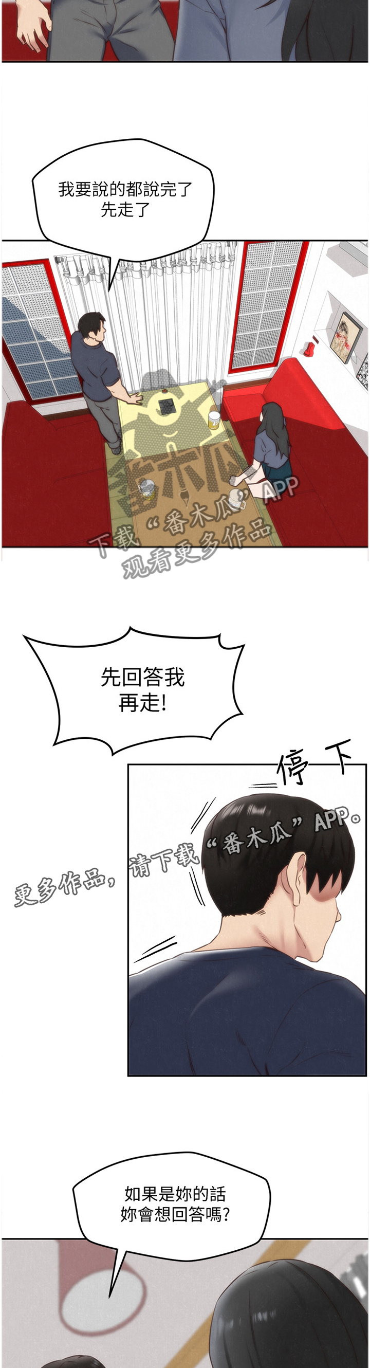 《寄宿旅馆》漫画最新章节第55章：失望免费下拉式在线观看章节第【6】张图片