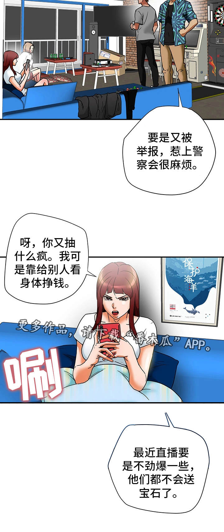 《主夫日常》漫画最新章节第23章：直播免费下拉式在线观看章节第【9】张图片