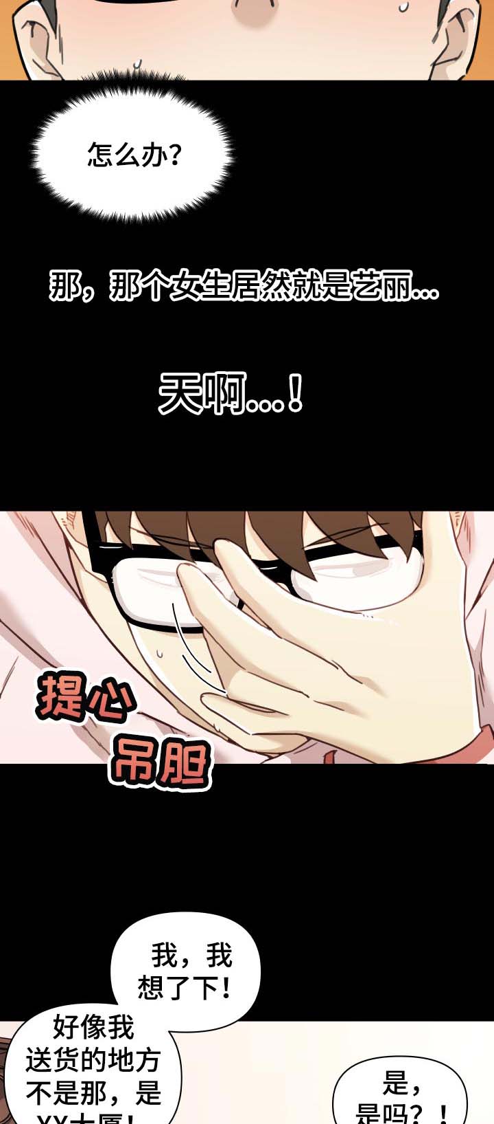 《重温故梦》漫画最新章节第96章：又开始了免费下拉式在线观看章节第【3】张图片