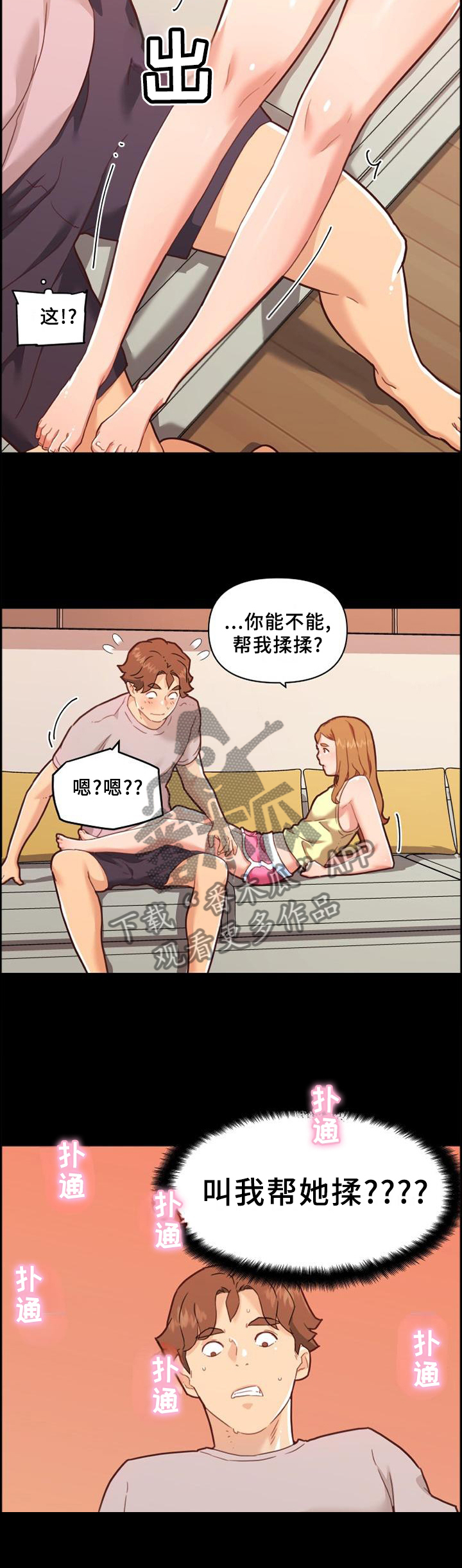 《重温故梦》漫画最新章节第121章：按摩免费下拉式在线观看章节第【1】张图片