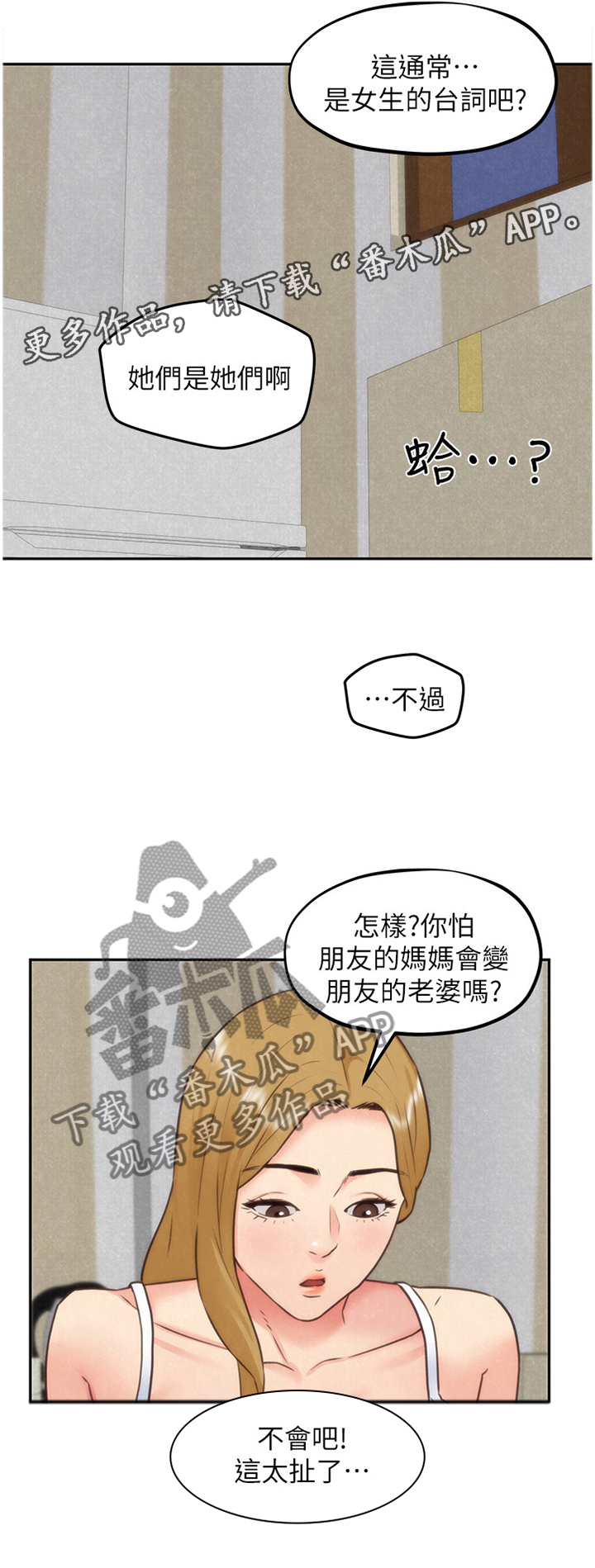 《寄宿旅馆》漫画最新章节第64章：说不出的苦衷免费下拉式在线观看章节第【4】张图片