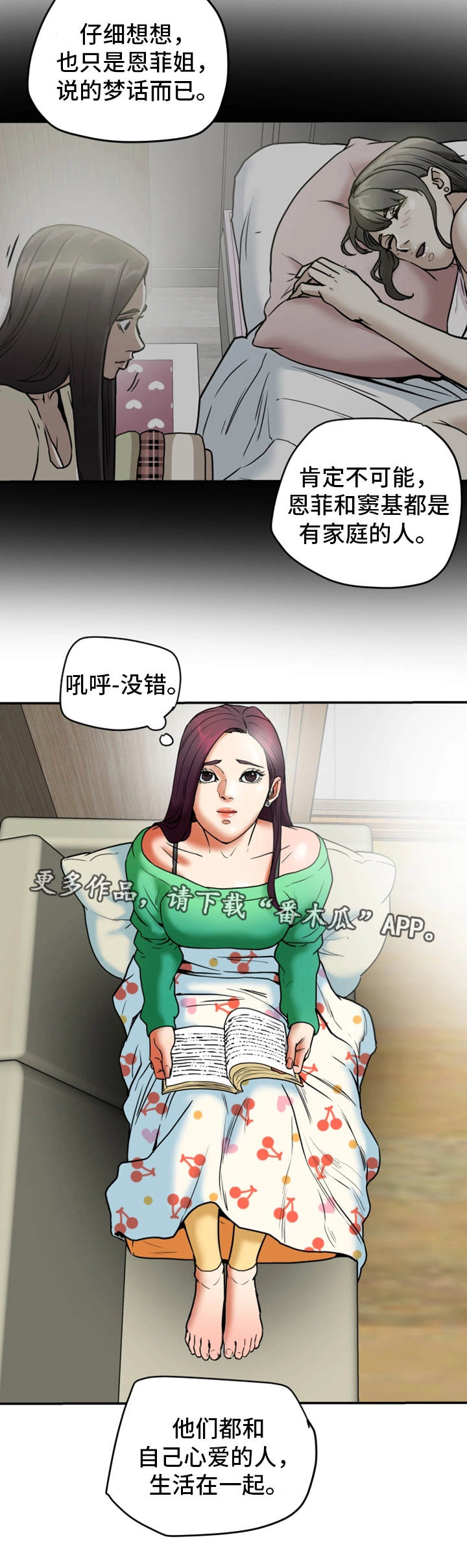 《主夫日常》漫画最新章节第17章：牺牲免费下拉式在线观看章节第【5】张图片