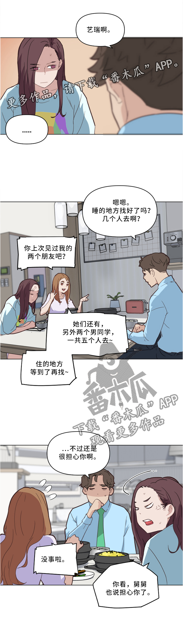 《重温故梦》漫画最新章节第36章：原来是这件事免费下拉式在线观看章节第【4】张图片