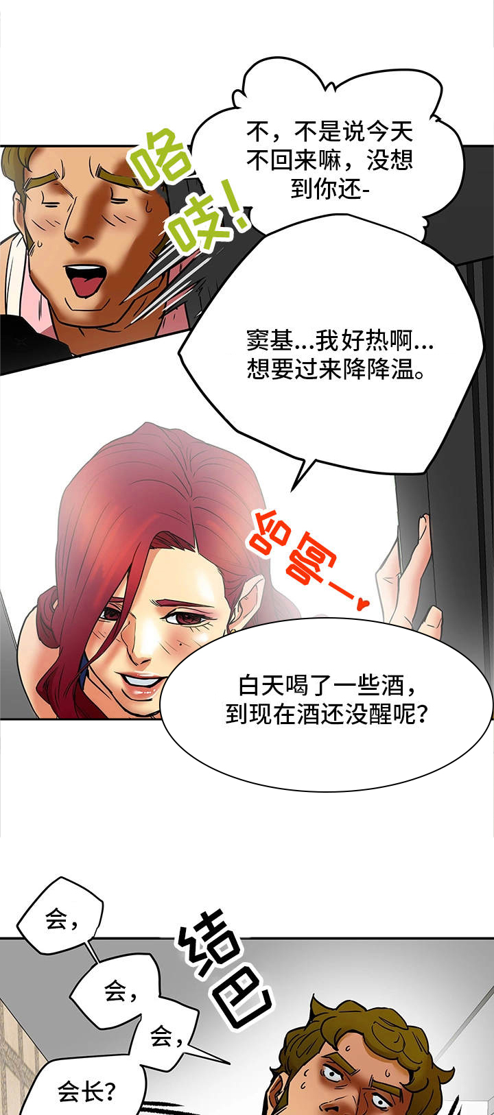 《主夫日常》漫画最新章节第10章：漫画情节免费下拉式在线观看章节第【7】张图片