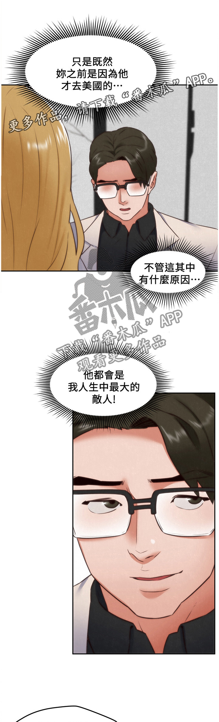 《寄宿旅馆》漫画最新章节第66章：你想怎么样?免费下拉式在线观看章节第【4】张图片