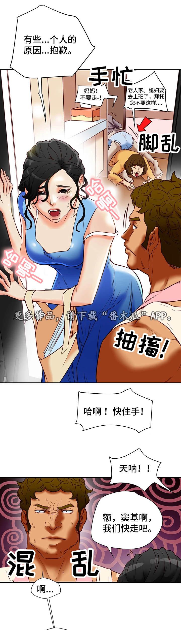 《主夫日常》漫画最新章节第27章：越线免费下拉式在线观看章节第【12】张图片