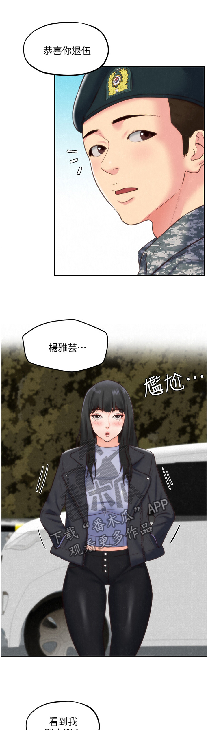 《寄宿旅馆》漫画最新章节第71章：安心免费下拉式在线观看章节第【4】张图片