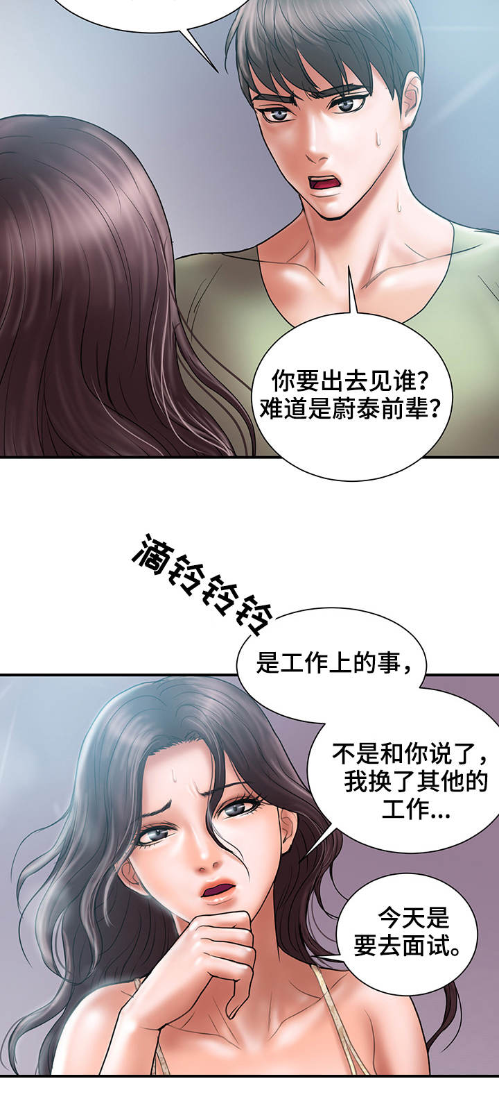 《婚姻指导》漫画最新章节第8章：挽回免费下拉式在线观看章节第【11】张图片