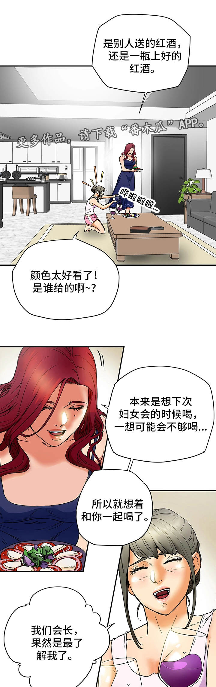 《主夫日常》漫画最新章节第9章：套话免费下拉式在线观看章节第【9】张图片