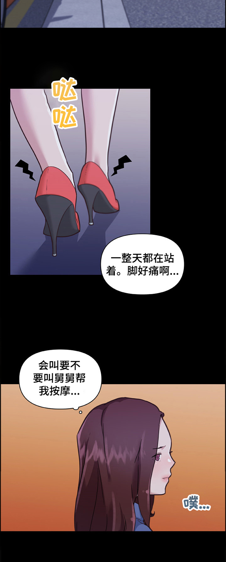 《重温故梦》漫画最新章节第123章：惊慌免费下拉式在线观看章节第【1】张图片