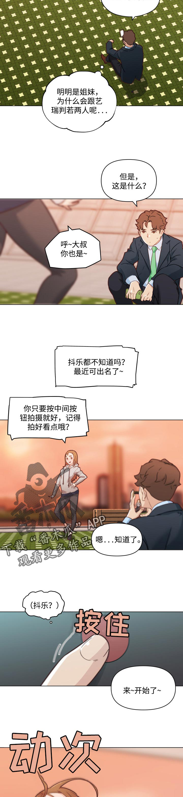 《重温故梦》漫画最新章节第70章：幸福免费下拉式在线观看章节第【5】张图片