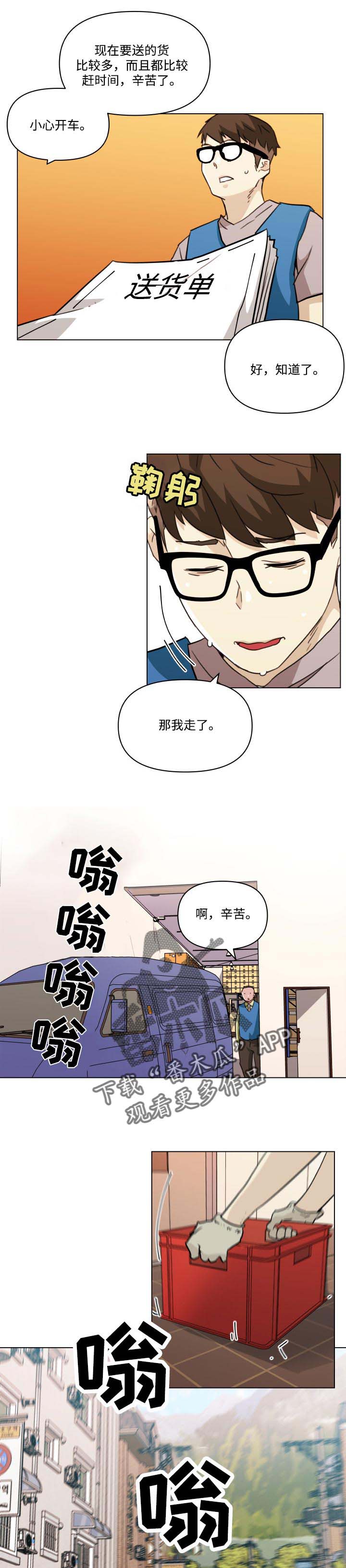 《重温故梦》漫画最新章节第88章：送货免费下拉式在线观看章节第【2】张图片