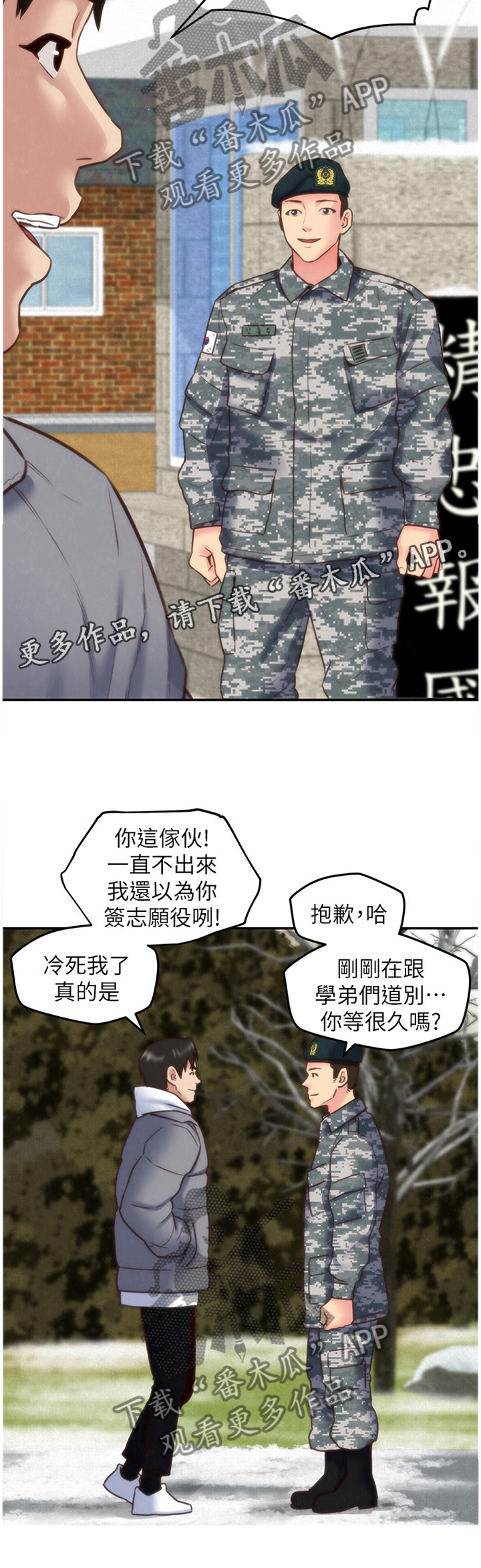 《寄宿旅馆》漫画最新章节第71章：安心免费下拉式在线观看章节第【5】张图片