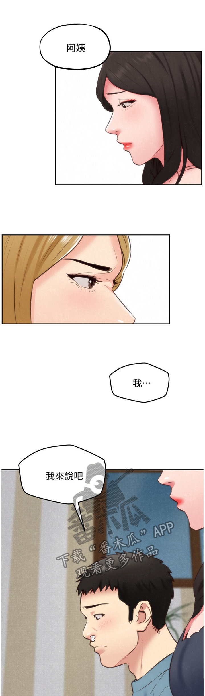 《寄宿旅馆》漫画最新章节第63章：理解免费下拉式在线观看章节第【5】张图片