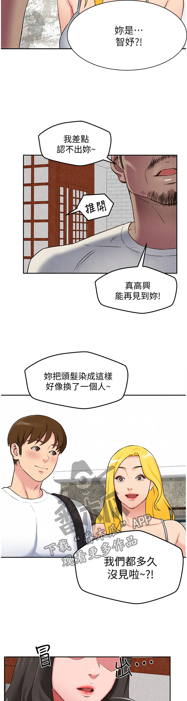 《寄宿旅馆》漫画最新章节第45章：不同的世界免费下拉式在线观看章节第【3】张图片