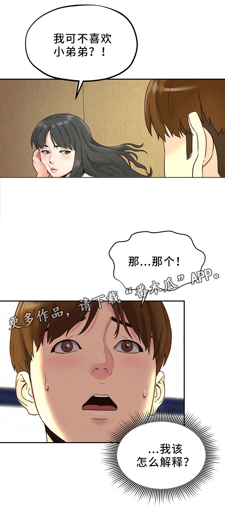 《寄宿旅馆》漫画最新章节第41章：姐姐来了免费下拉式在线观看章节第【13】张图片