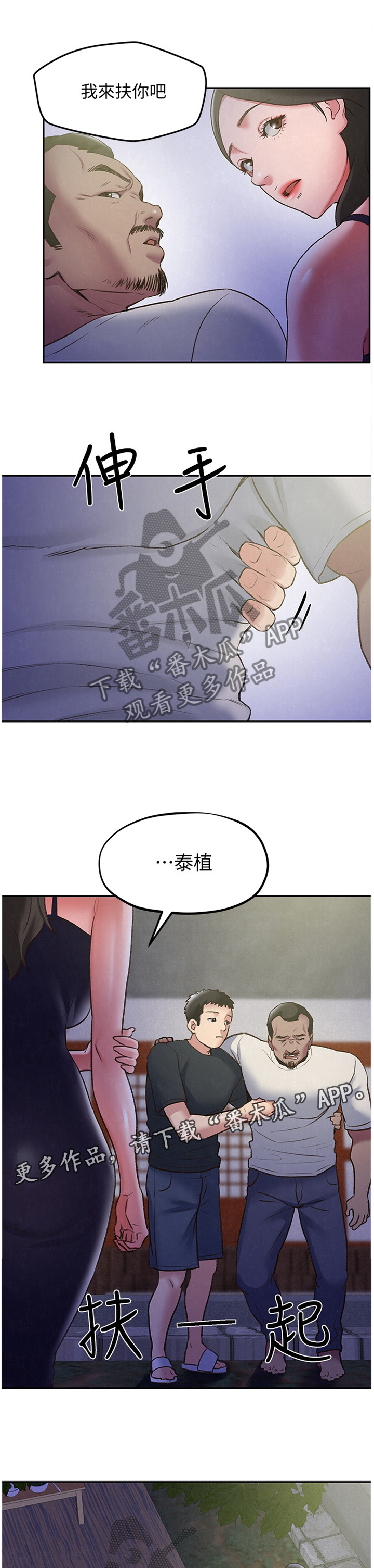 《寄宿旅馆》漫画最新章节第48章：心跳的感觉免费下拉式在线观看章节第【6】张图片