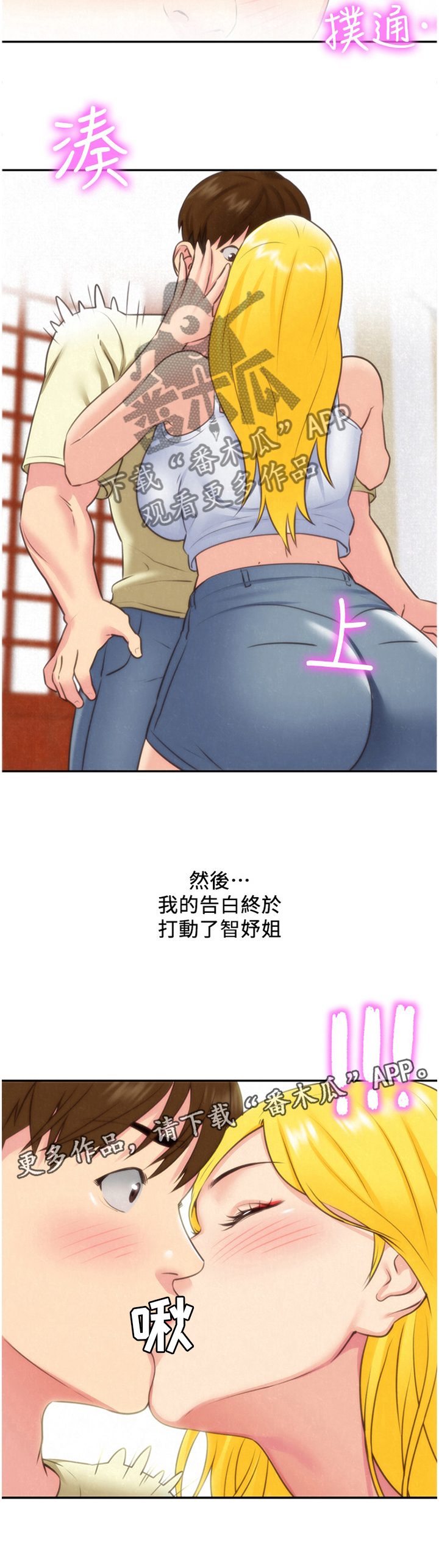 《寄宿旅馆》漫画最新章节第58章：打动免费下拉式在线观看章节第【2】张图片