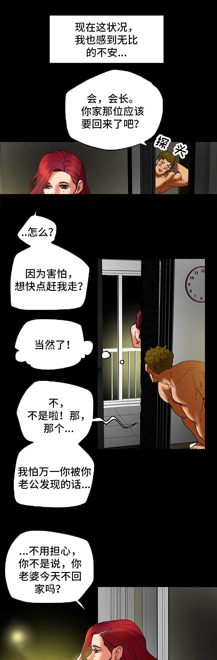 《主夫日常》漫画最新章节第11章：负罪感免费下拉式在线观看章节第【11】张图片