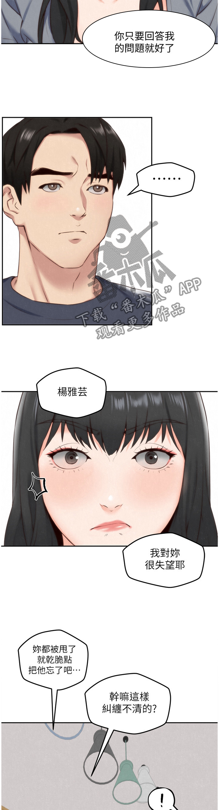 《寄宿旅馆》漫画最新章节第55章：失望免费下拉式在线观看章节第【9】张图片