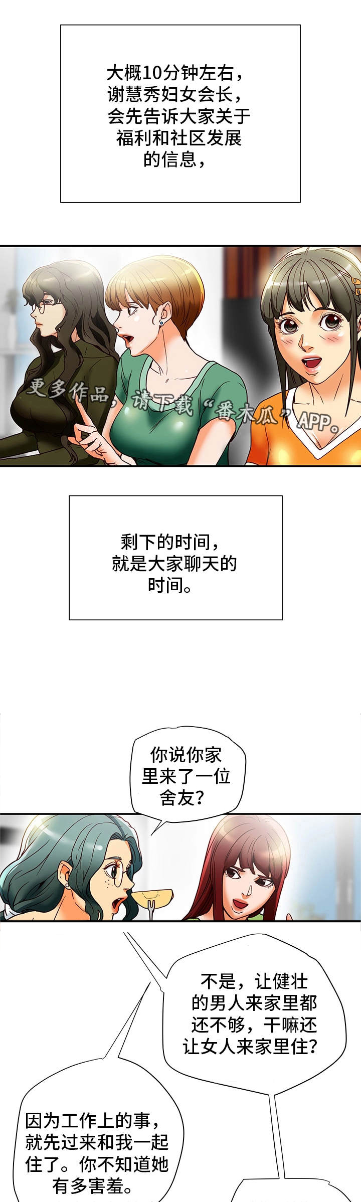 《主夫日常》漫画最新章节第24章：警告免费下拉式在线观看章节第【10】张图片