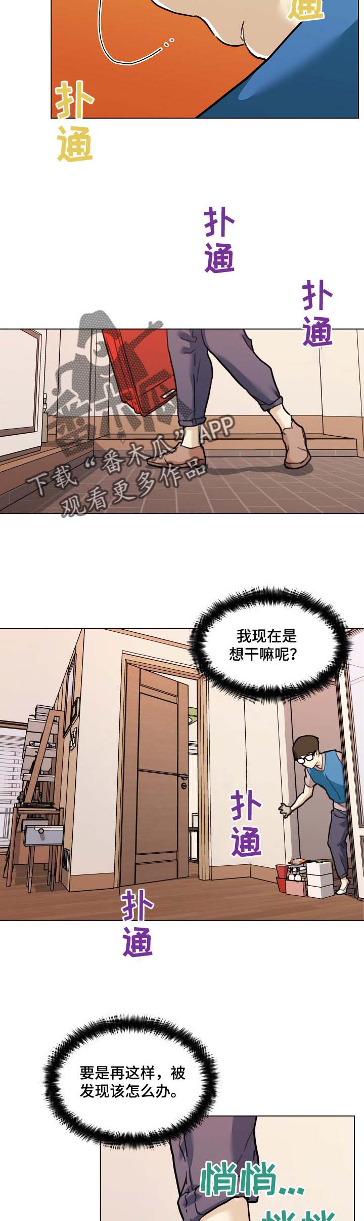 《重温故梦》漫画最新章节第89章：确认声音免费下拉式在线观看章节第【2】张图片