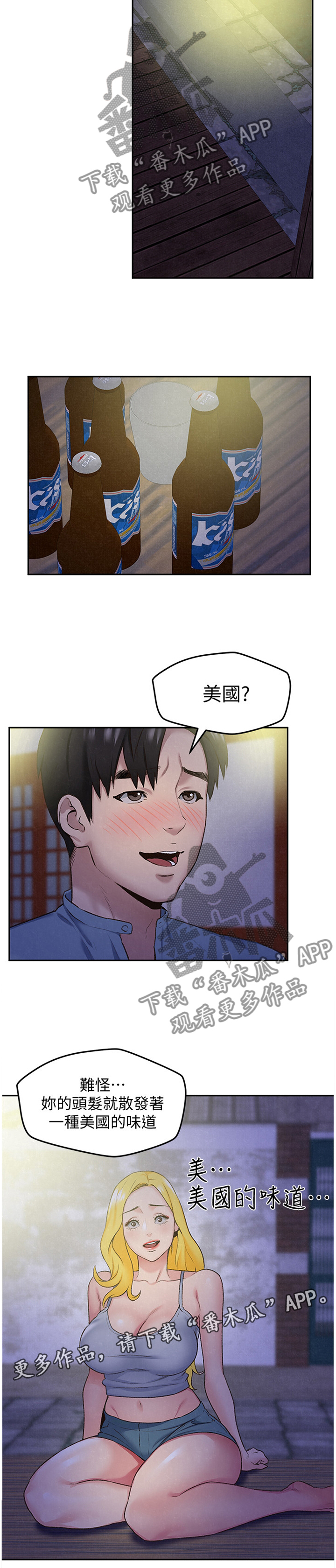 《寄宿旅馆》漫画最新章节第47章：酒会免费下拉式在线观看章节第【1】张图片