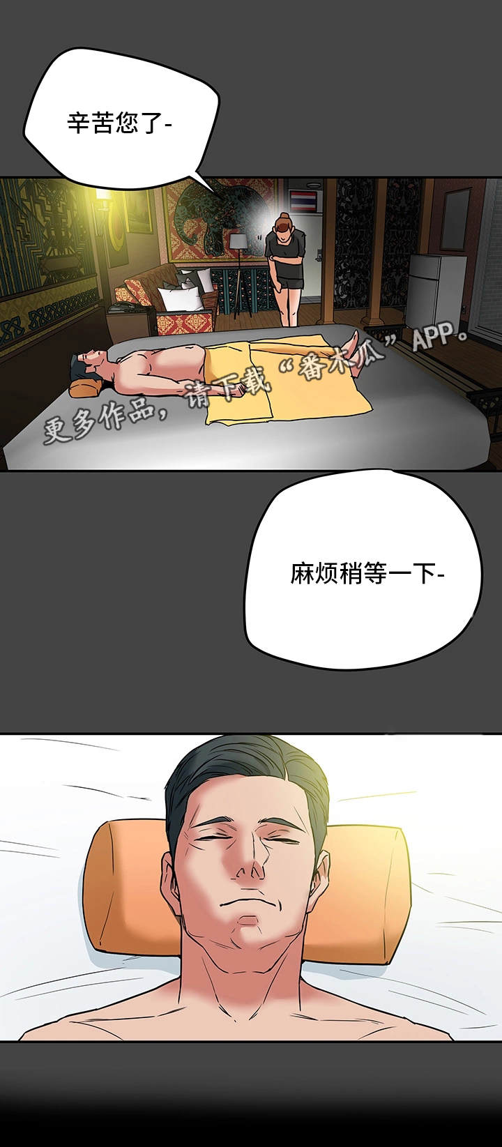 《主夫日常》漫画最新章节第11章：负罪感免费下拉式在线观看章节第【6】张图片