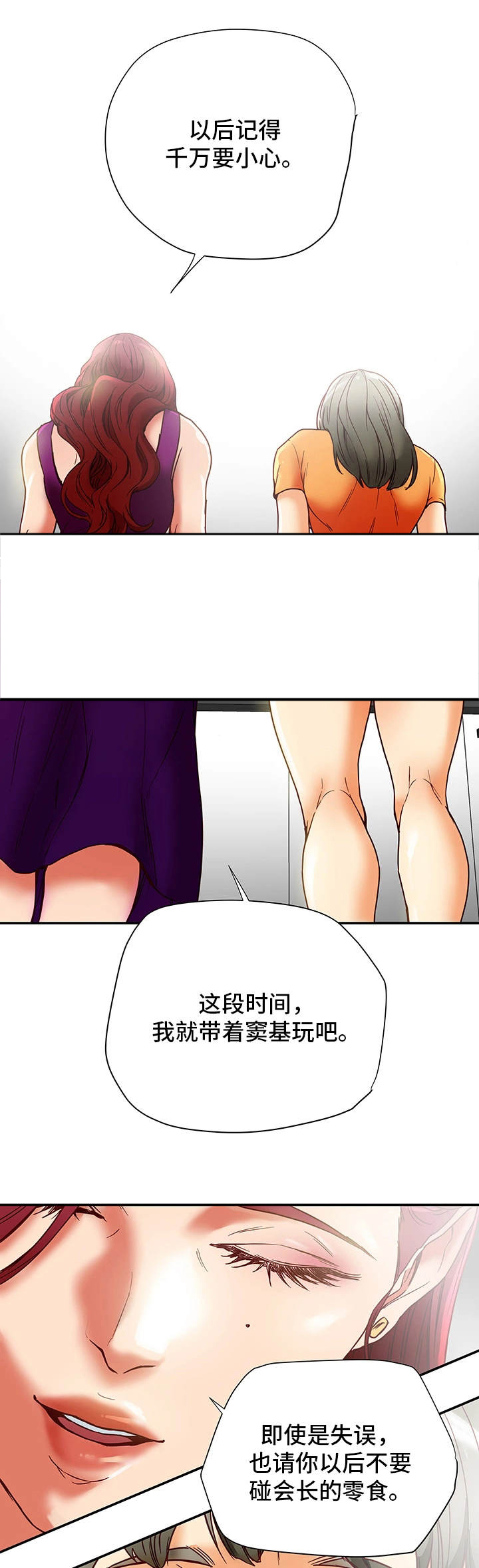 《主夫日常》漫画最新章节第24章：警告免费下拉式在线观看章节第【2】张图片