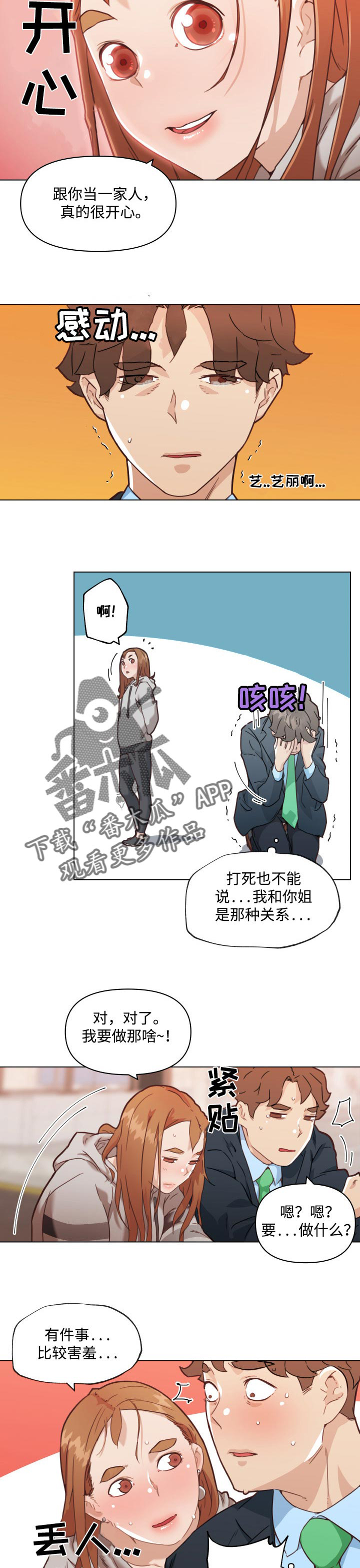 《重温故梦》漫画最新章节第70章：幸福免费下拉式在线观看章节第【7】张图片