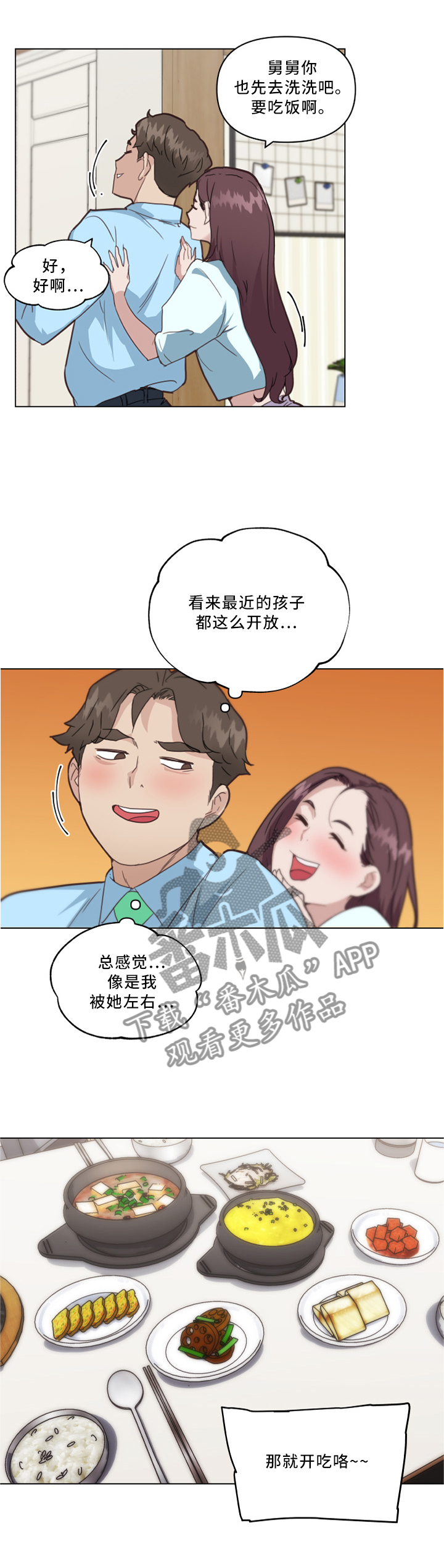 《重温故梦》漫画最新章节第35章：真香!免费下拉式在线观看章节第【2】张图片