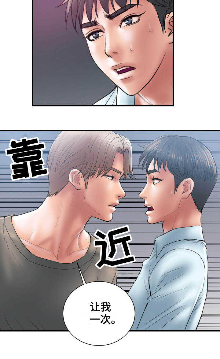 《婚姻指导》漫画最新章节第4章：交易免费下拉式在线观看章节第【11】张图片