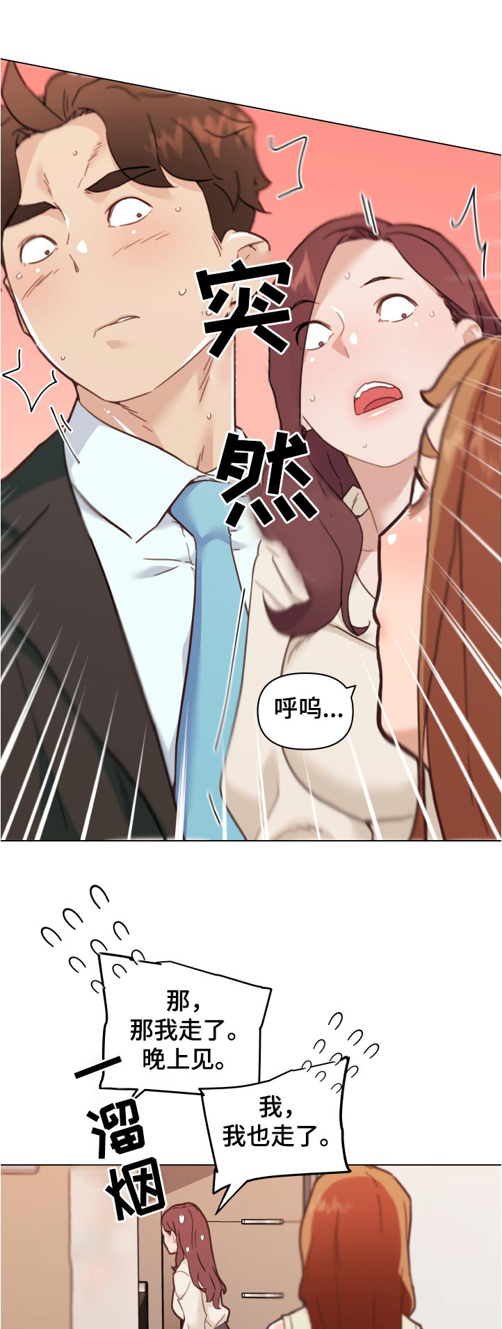 《重温故梦》漫画最新章节第128章：偷听免费下拉式在线观看章节第【8】张图片